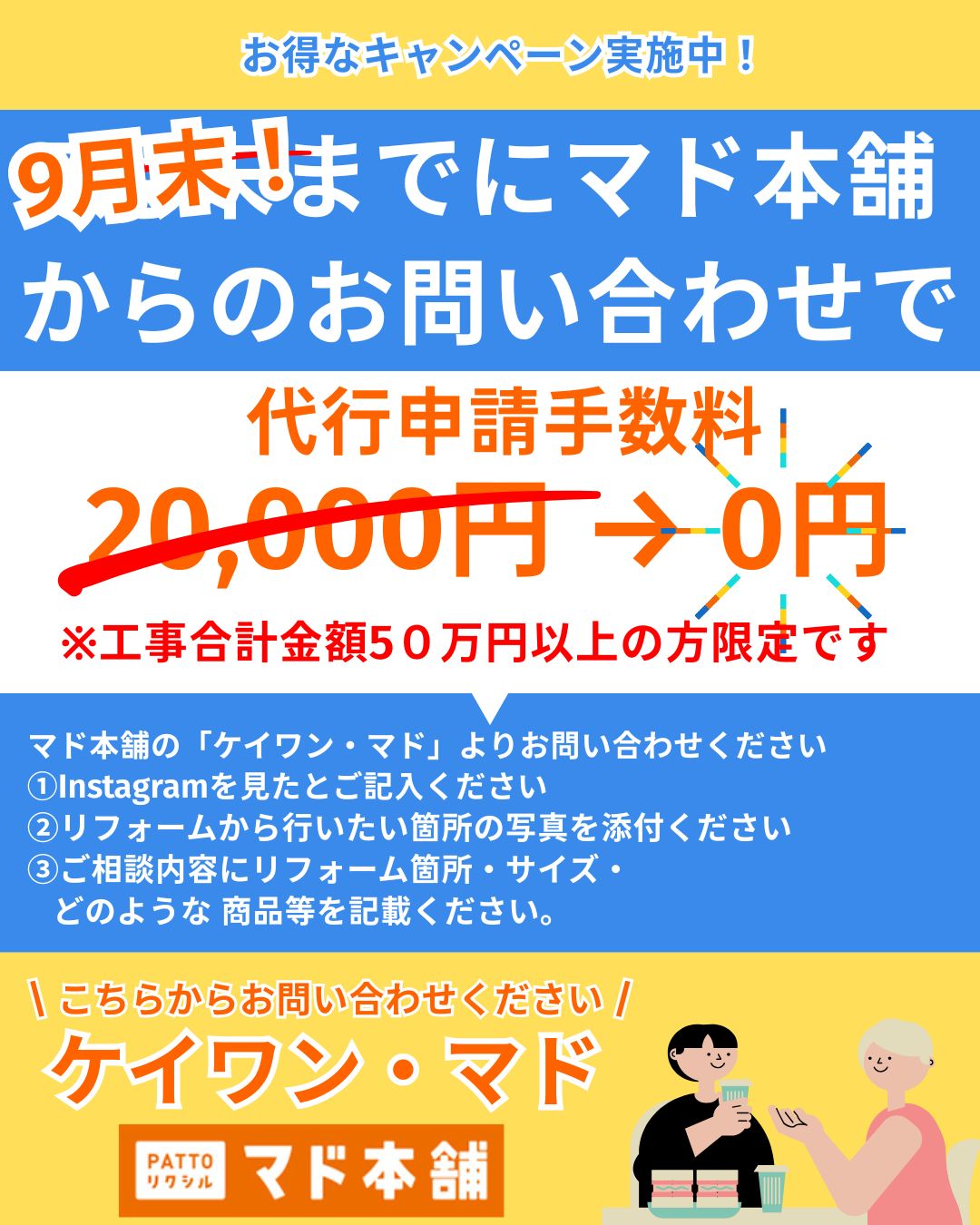 ✨東京都補助金書類作成代・申請代無料キャンペーン！✨ ケイワン・マドのイベントキャンペーン 写真1
