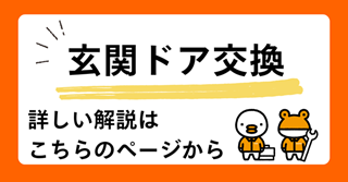 ケイワン・マドのたった1日で、玄関が生まれ変わる✨デザインも、断熱も、防犯も、すべてがワンランク上の暮らしへ！の施工事例詳細写真1