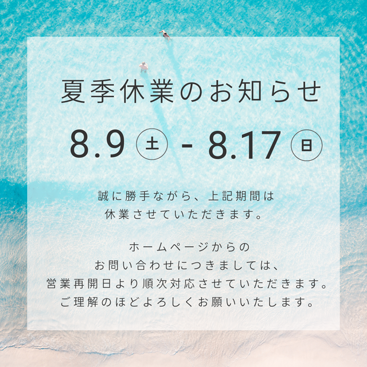 夏季休業のお知らせ ケイワン・マドのイベントキャンペーン 写真1