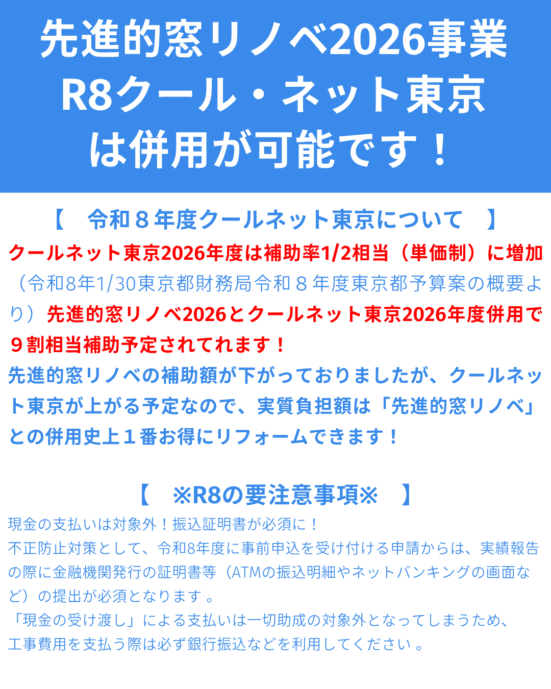 クールネット東京！2026年度補助金についてご紹介☆お得に窓リノベ♪ ケイワン・マドのイベントキャンペーン 写真3