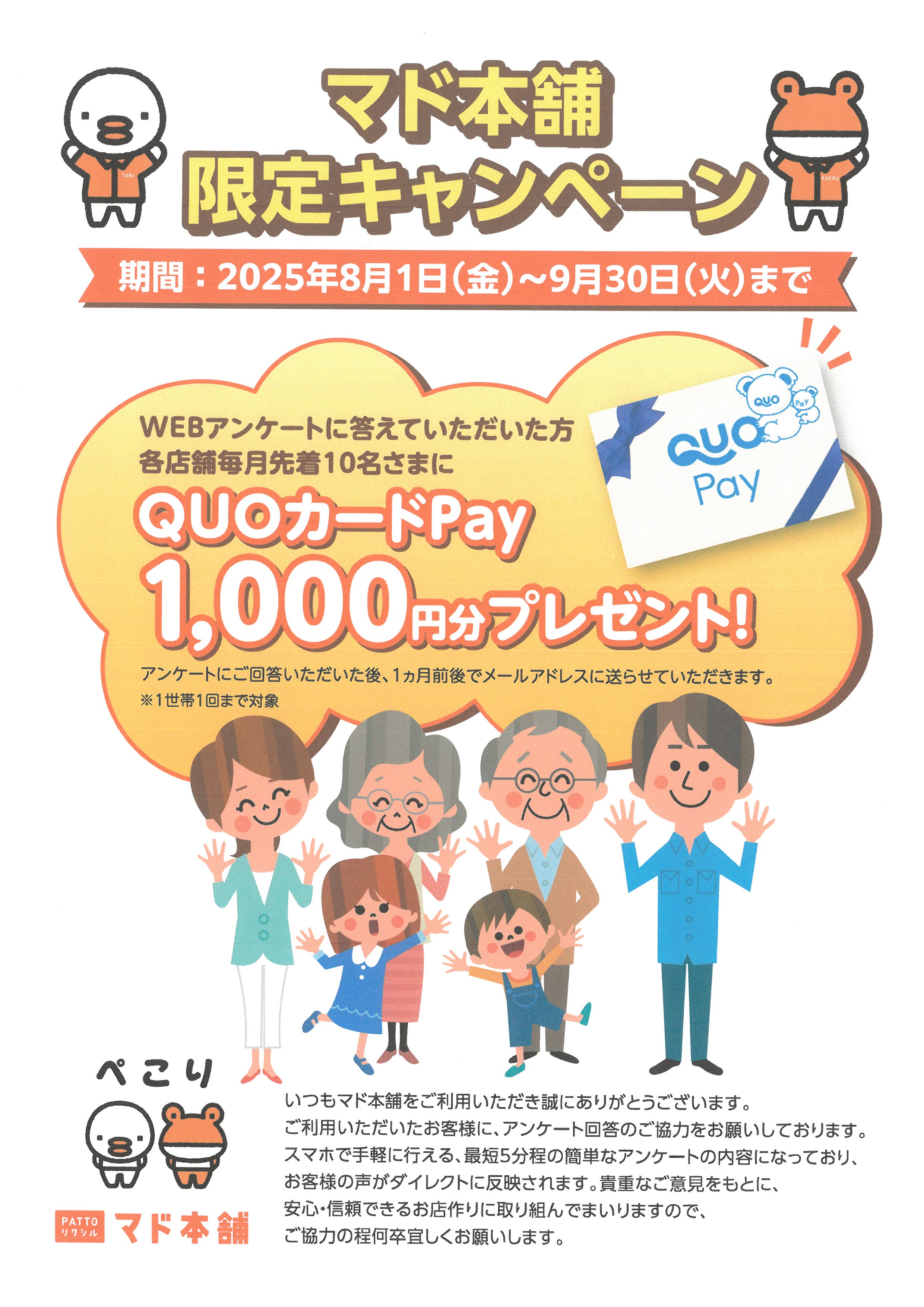 8・9月限定🎁施工後アンケートご回答でQUOカードPayプレゼント🎁 ケイワン・マドのイベントキャンペーン 写真1