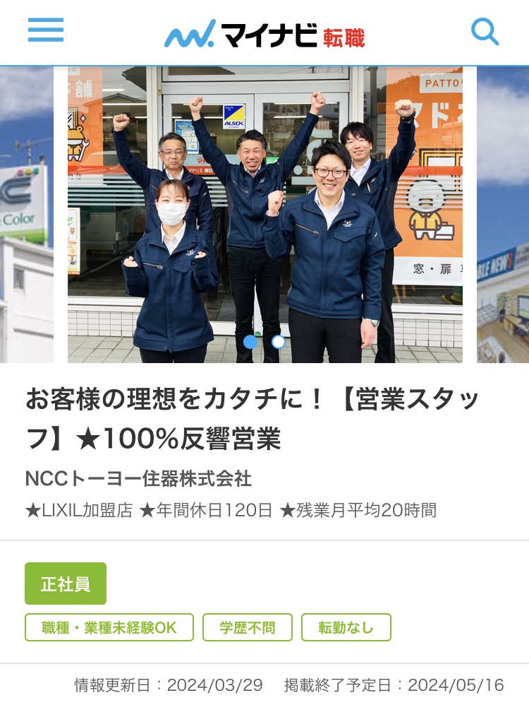 あなたのお力をお貸しください NCCトーヨー住器 伊那店のブログ 写真1