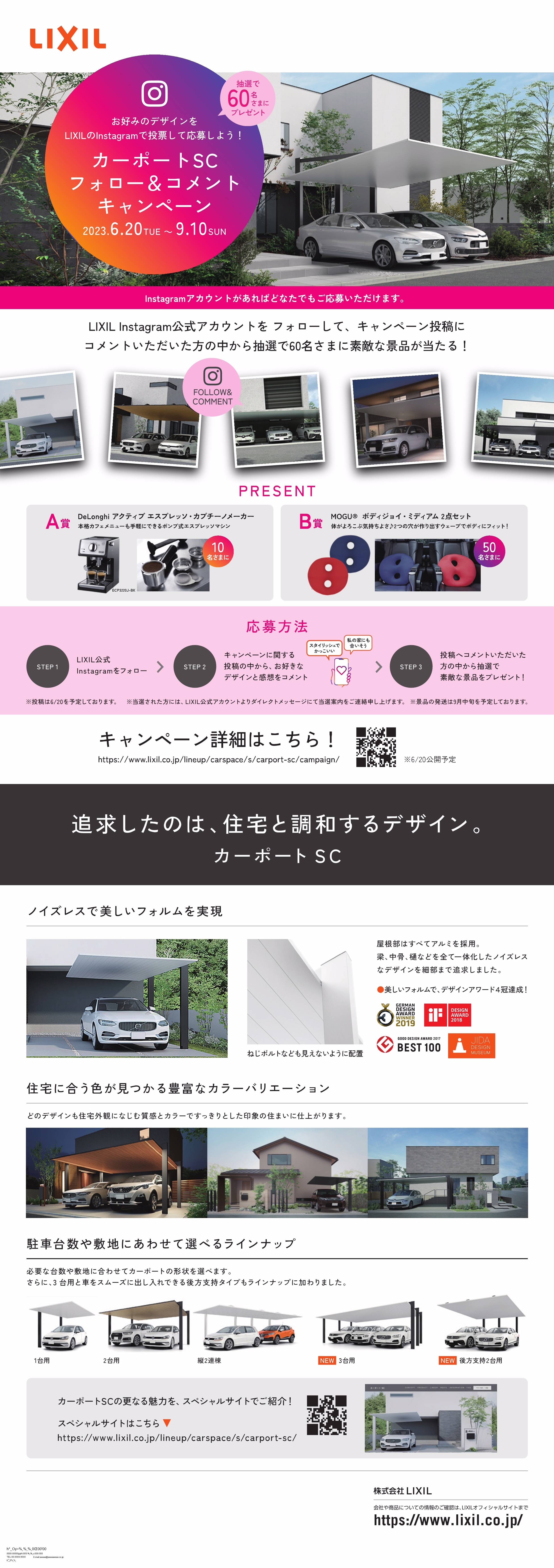 カーポートSC ＆ コメントキャンペーン 山口西京トーヨー住器のイベントキャンペーン 写真1