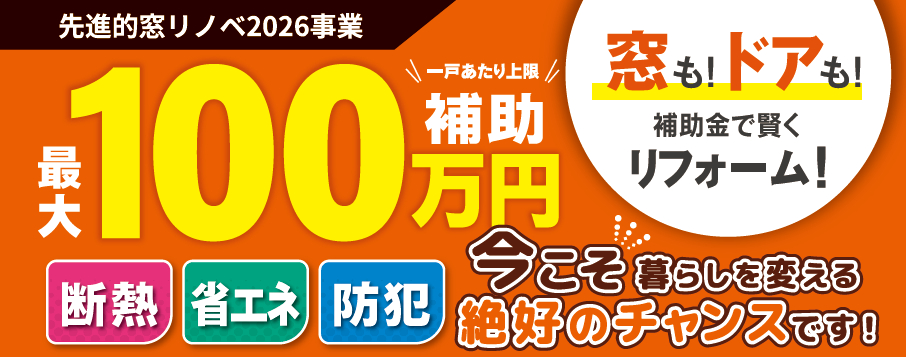 🚝早割りキャンペーン開催🚝 工事費が無料！？補助金も！？｜山口西京