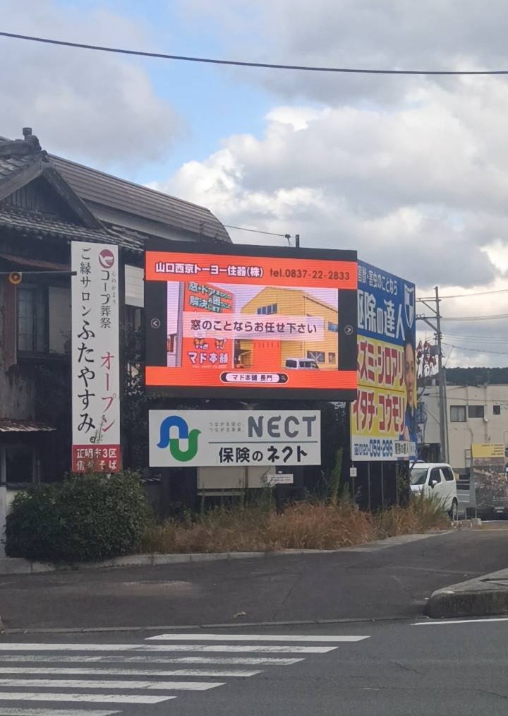 CM放映開始‼️ 山口西京トーヨー住器 長門のブログ 写真1