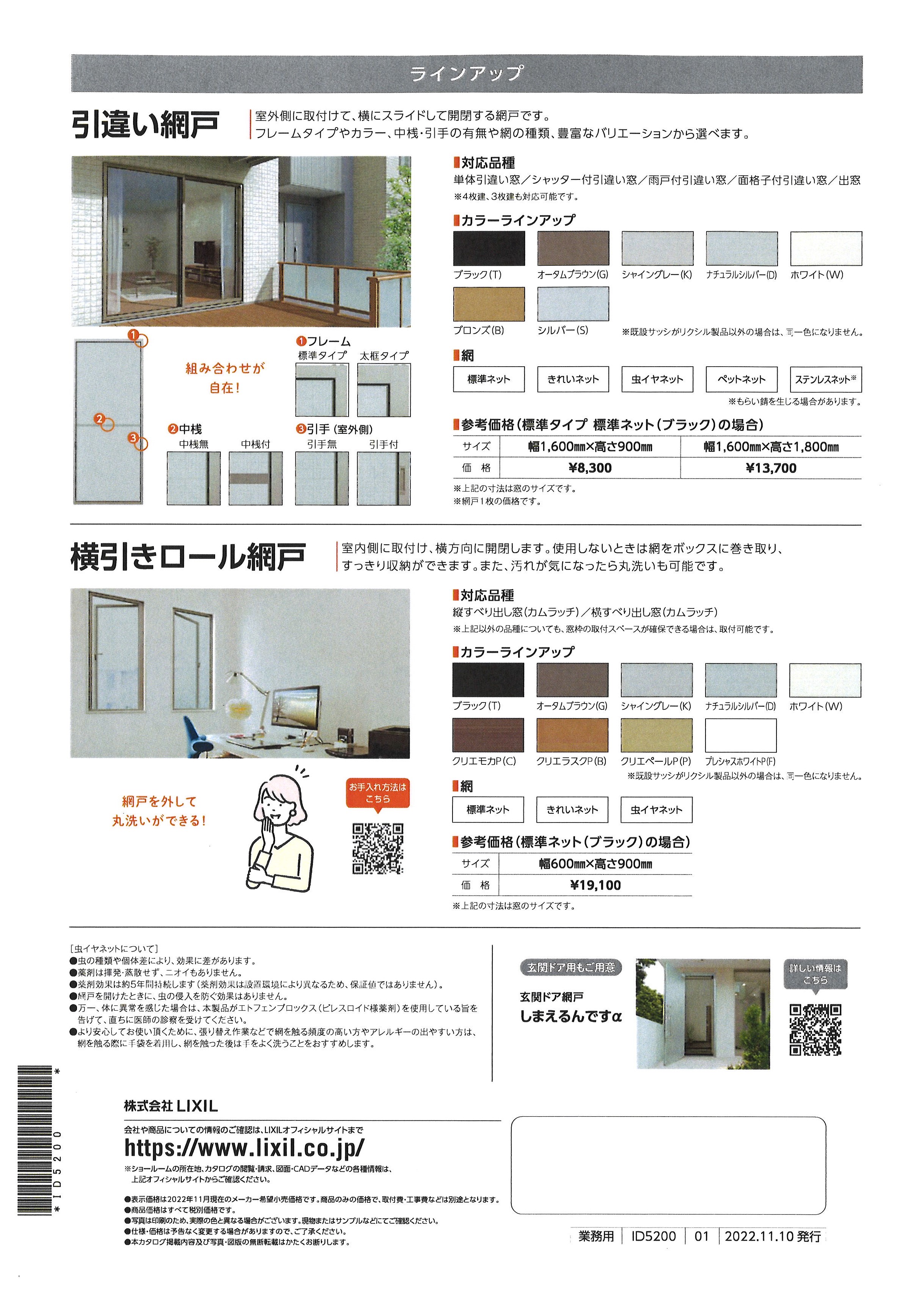 山口西京トーヨー住器の網戸の張替えの施工事例詳細写真2