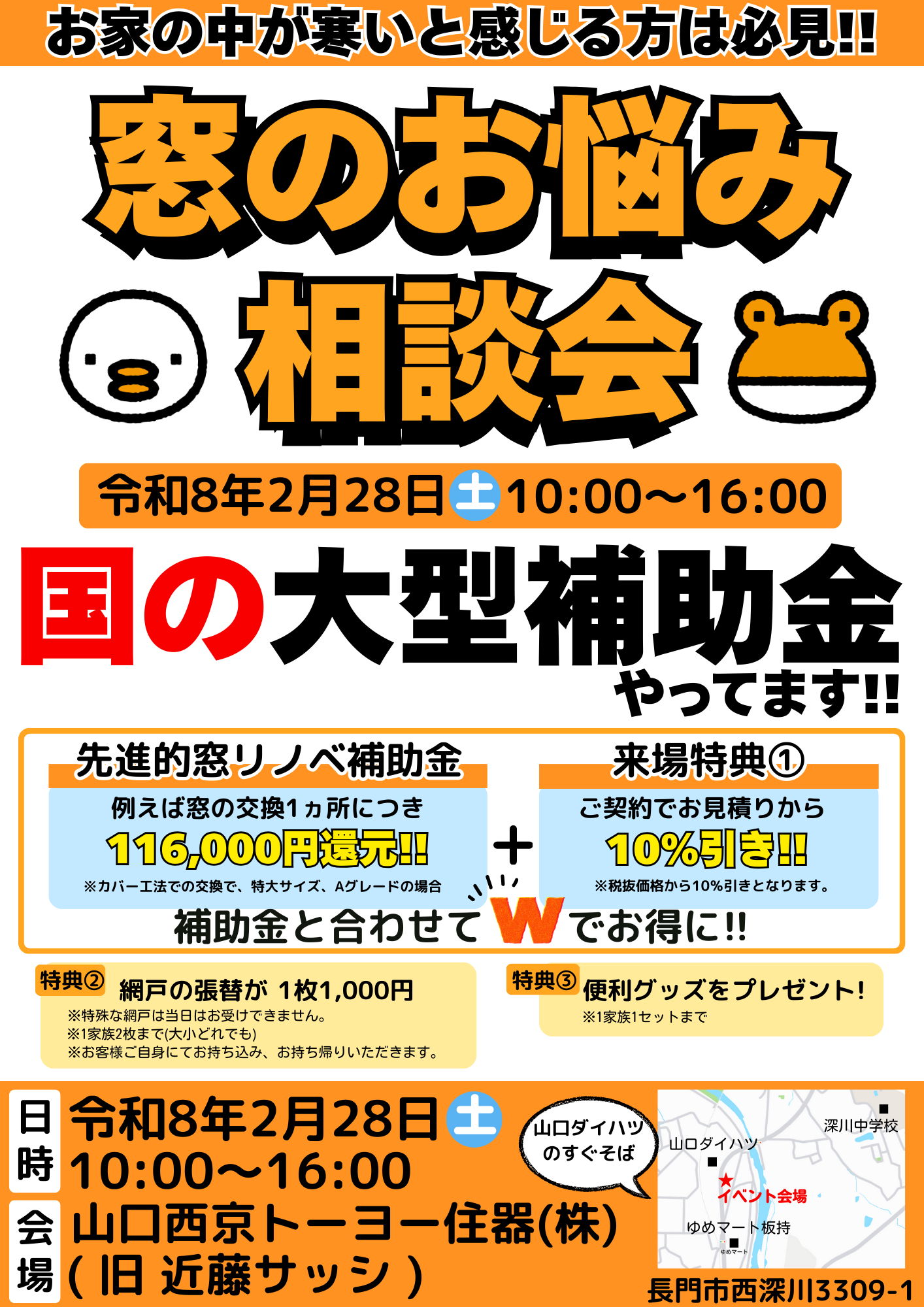 🌸2/28(土)🌸\ \ 窓のお悩み相談会 / / 　国の大型補助金＋来場特典盛りだくさんで超お得な1日に 山口西京トーヨー住器 長門のイベントキャンペーン 写真1