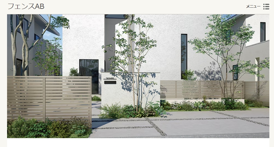 山口西京トーヨー住器 長門のエクステリア　フェンス工事の施工事例詳細写真1