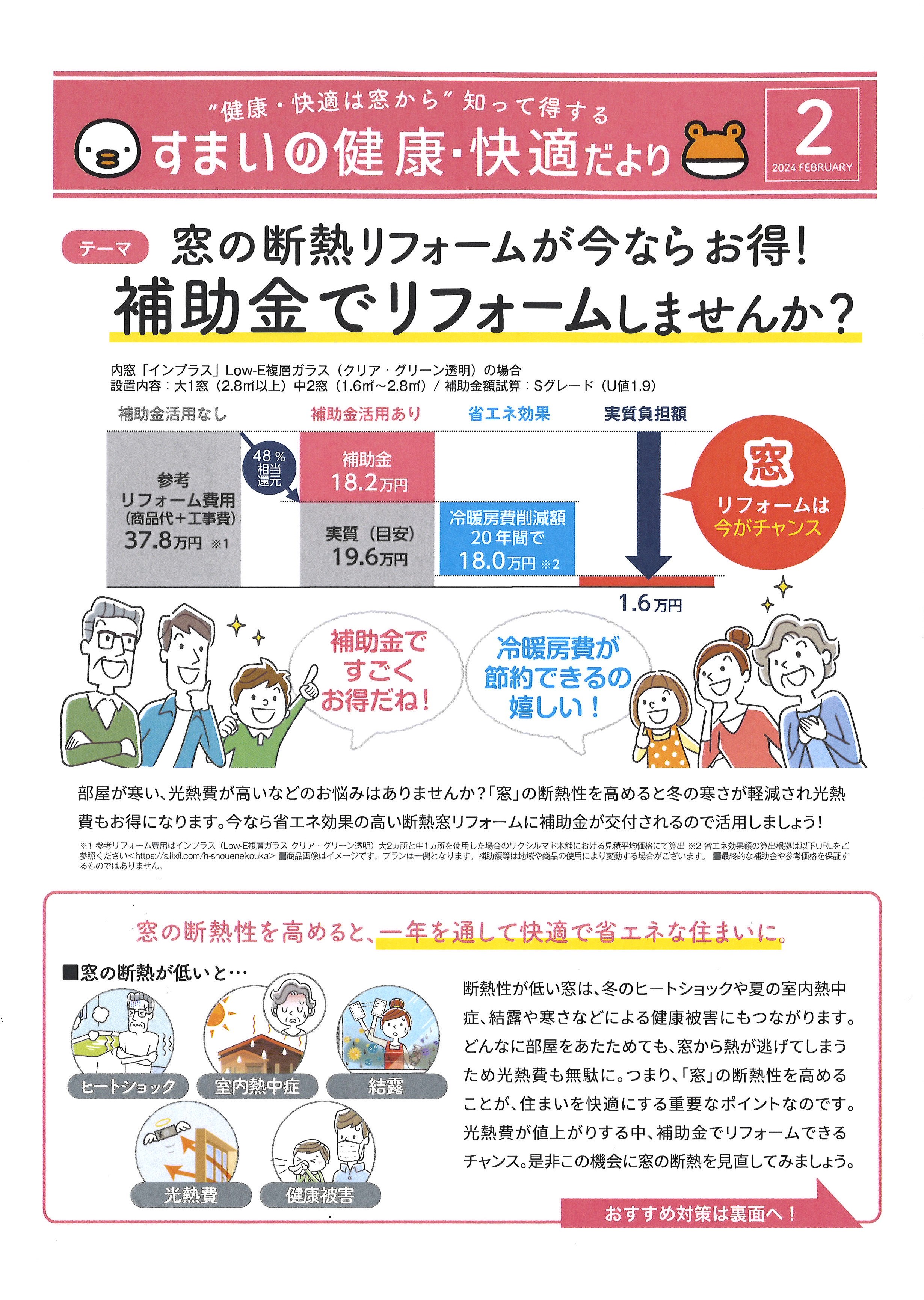 すまいの健康・快適だより２月号 山口西京トーヨー住器のブログ 写真1