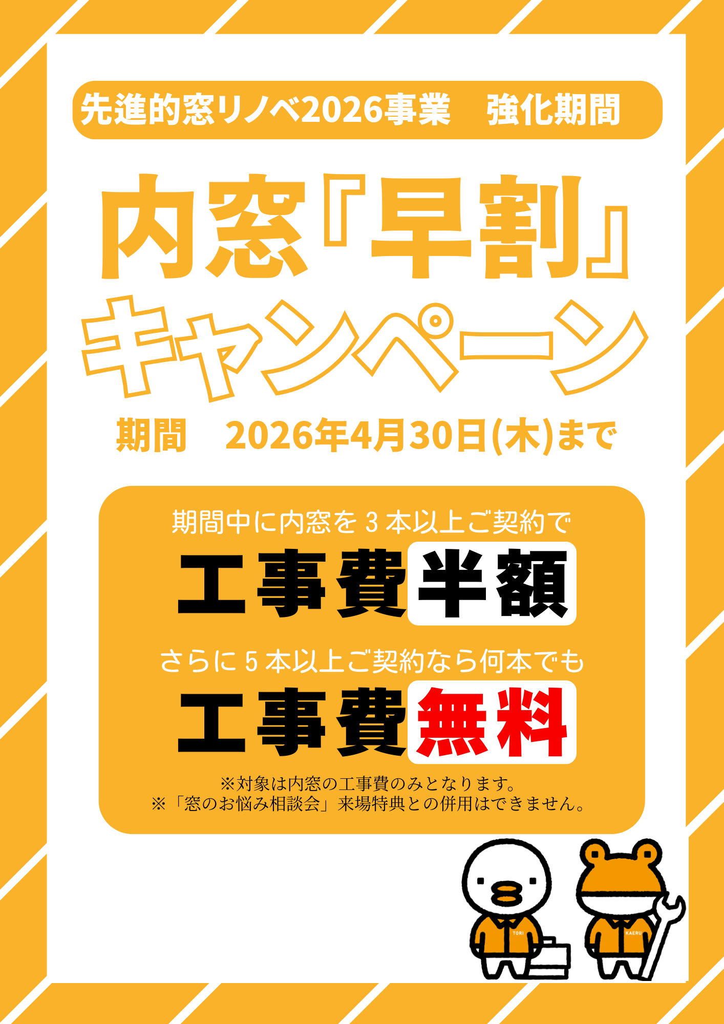 🚝早割りキャンペーン開催🚝 工事費が無料！？補助金も！？｜山口西京