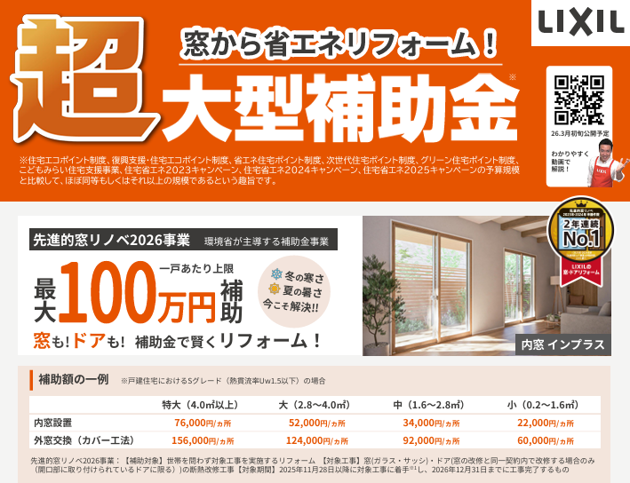 山口西京トーヨー住器 長門の窓まわりリフォーム リプラス 断熱リフォームの施工事例詳細写真1