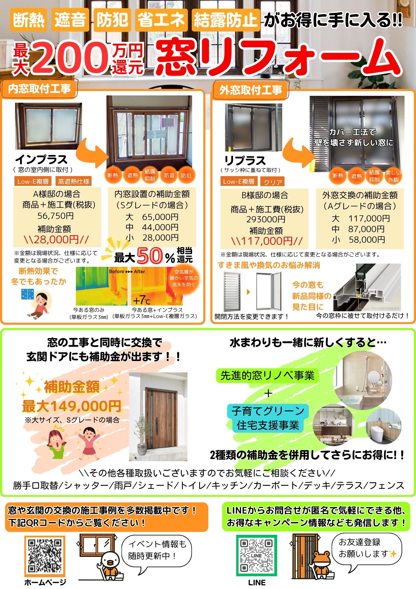 補助金&窓のお悩み相談会を開催します🏠✨ 山口西京トーヨー住器 長門のイベントキャンペーン 写真3