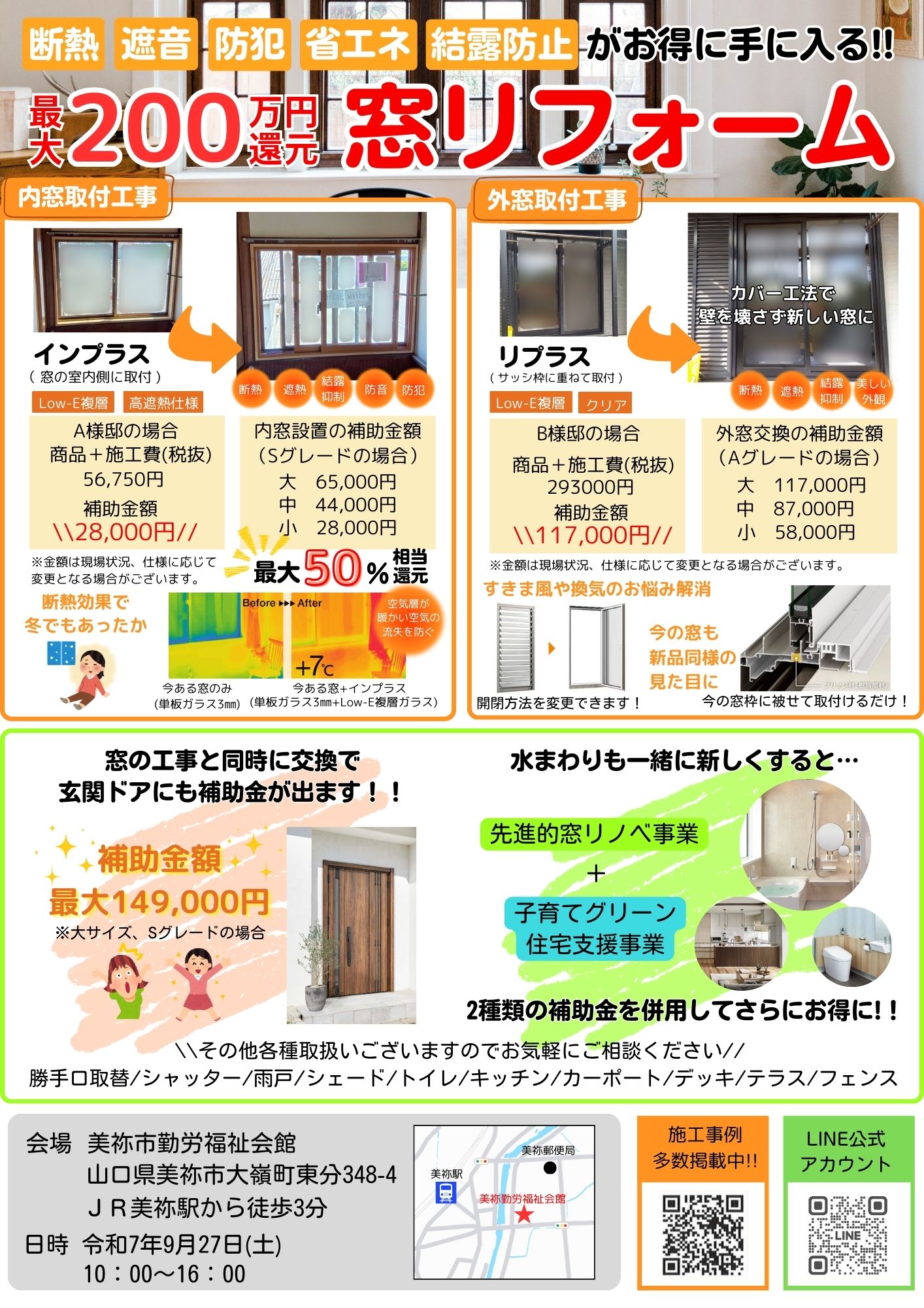 リフォーム相談会開催決定‼️ 山口西京トーヨー住器 長門のイベントキャンペーン 写真2