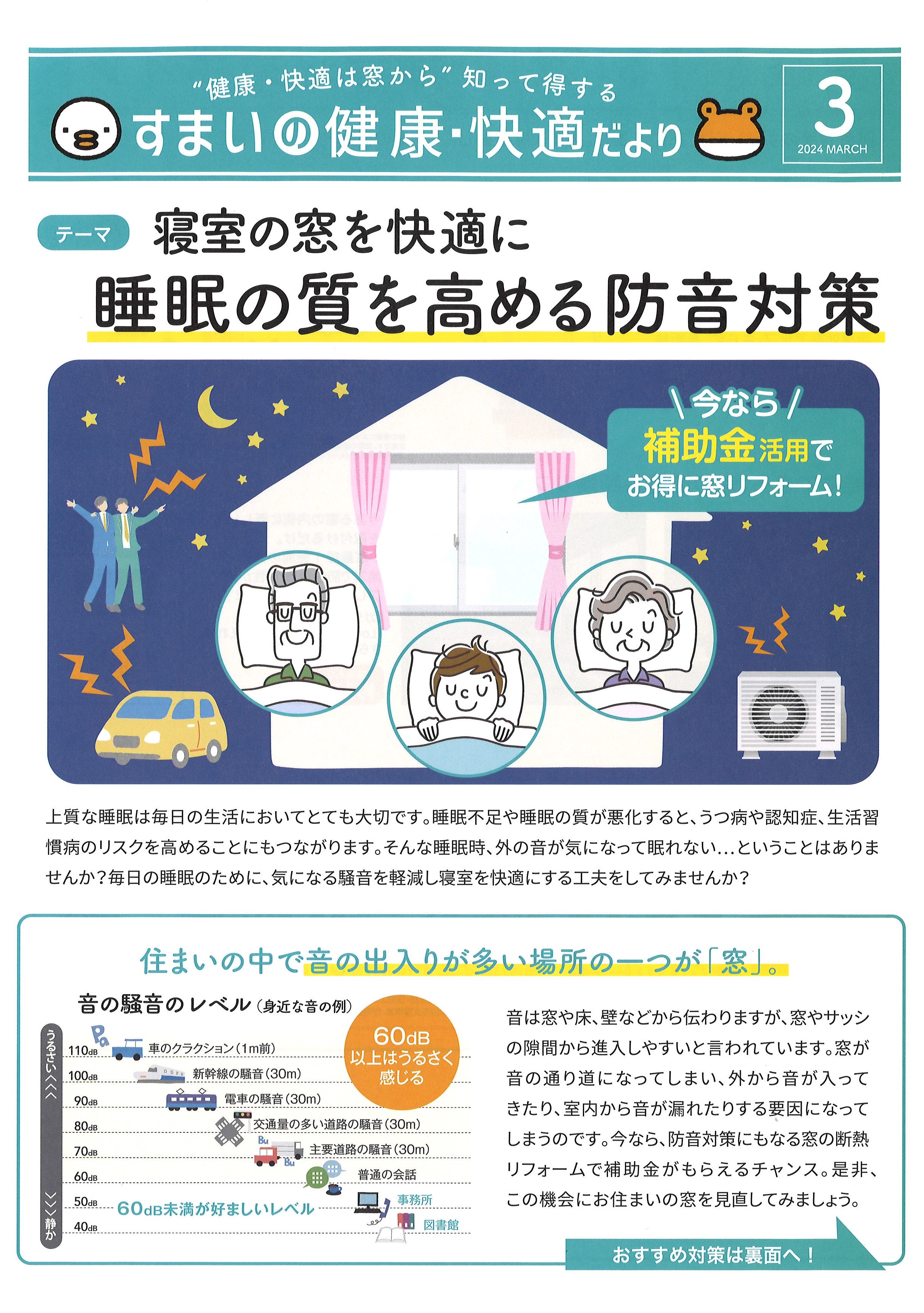 すまいの健康・快適だより３月号 山口西京トーヨー住器のブログ 写真1