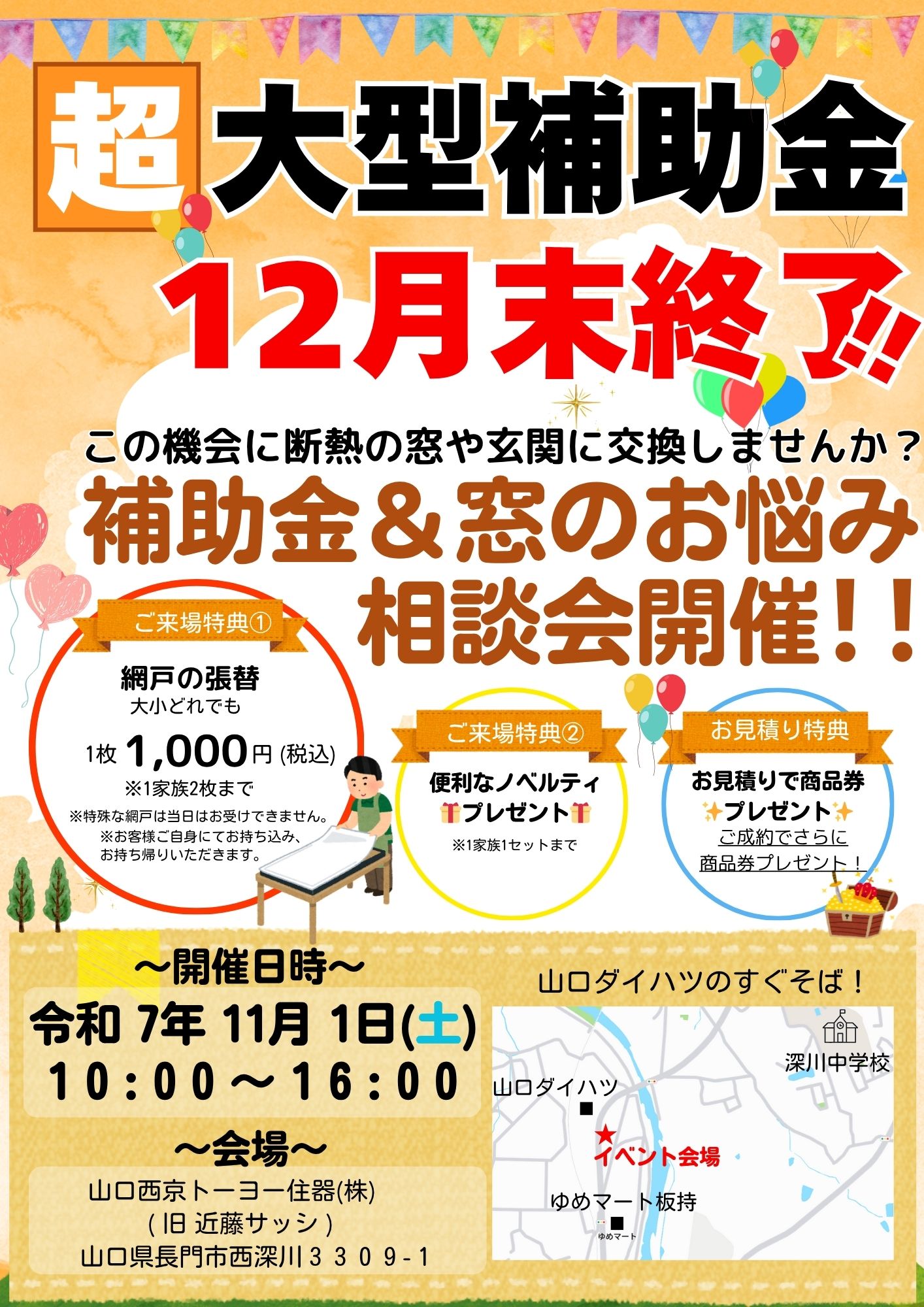 補助金＆窓のお悩み相談会を開催します🏠✨ 山口西京トーヨー住器 長門のイベントキャンペーン 写真2