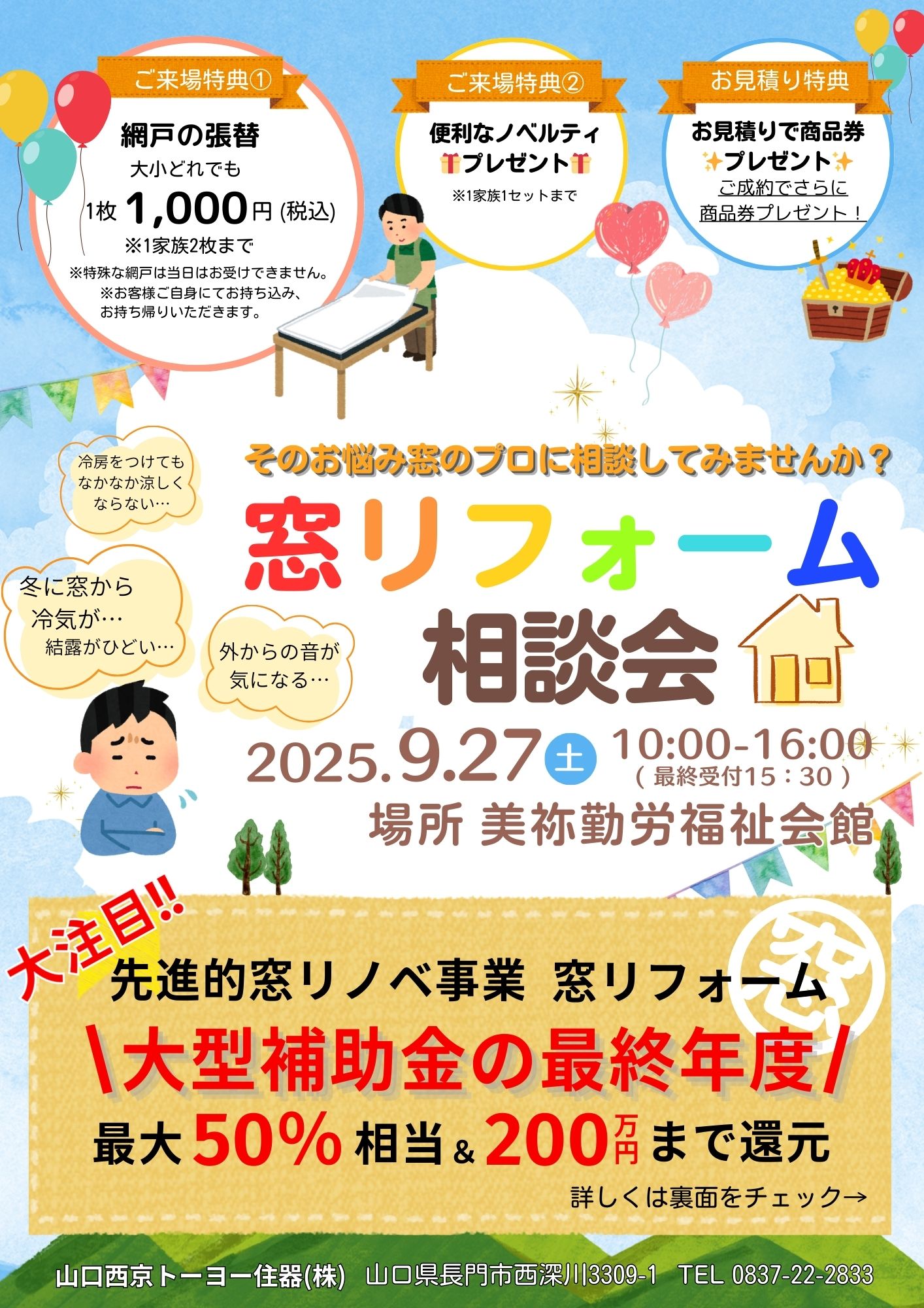 リフォーム相談会開催決定‼️ 山口西京トーヨー住器 長門のイベントキャンペーン 写真1