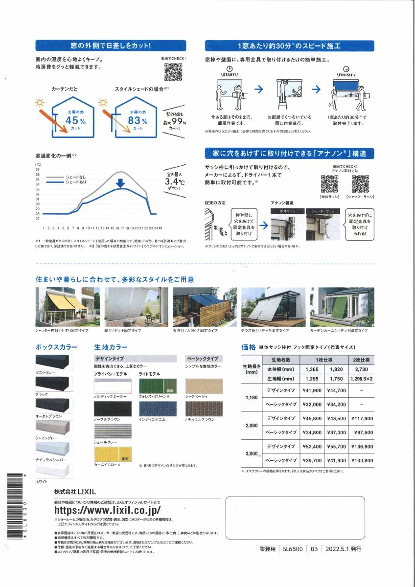 山口西京トーヨー住器の日差し対策＜節電対策にも効果的＞スタイルシェードの施工後の写真3