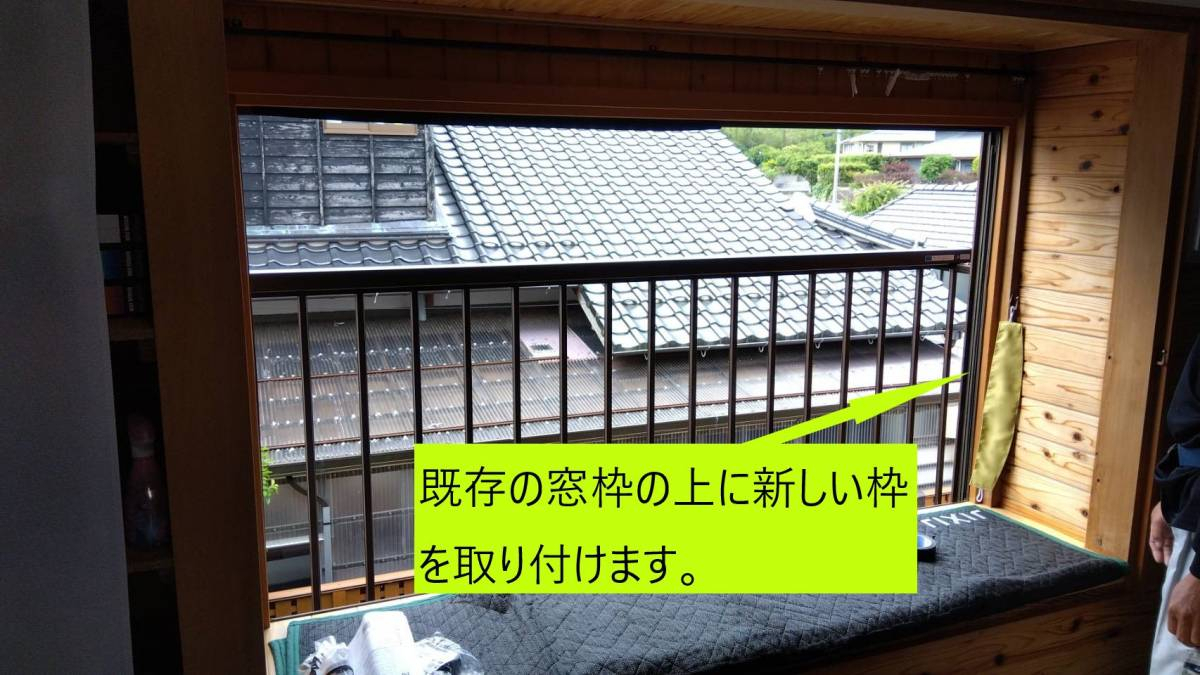 山口西京トーヨー住器の窓リフォーム　リプラス取替窓工事の施工前の写真1