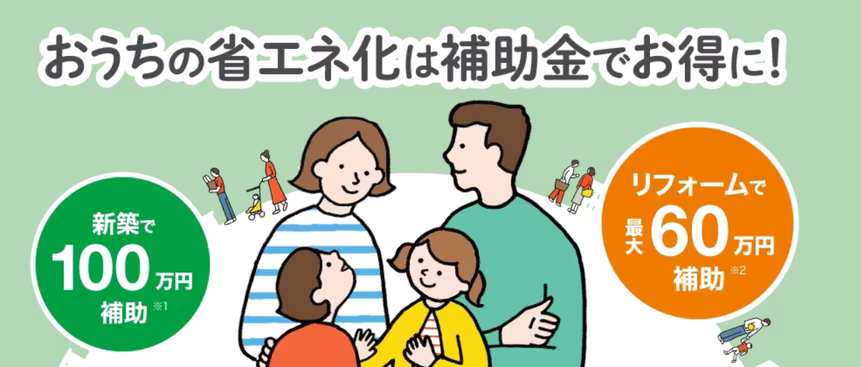 住宅省エネ2023年キャンペーン申請締め切りのお知らせ　※2024年　新補助金のお知らせ リフォームきたむらのブログ 写真1