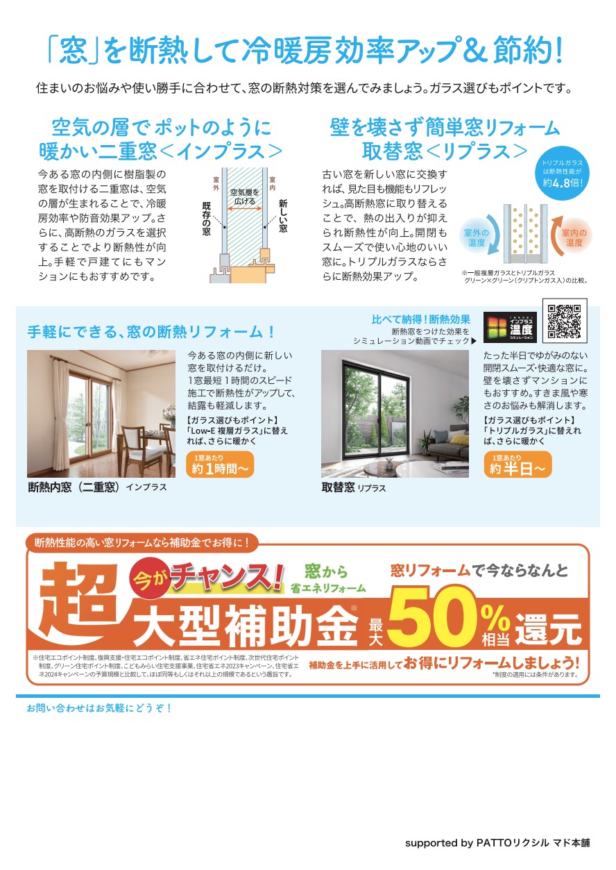 すまいの健康・快適だより【5月号】 米田トーヨー住器のイベントキャンペーン 写真2