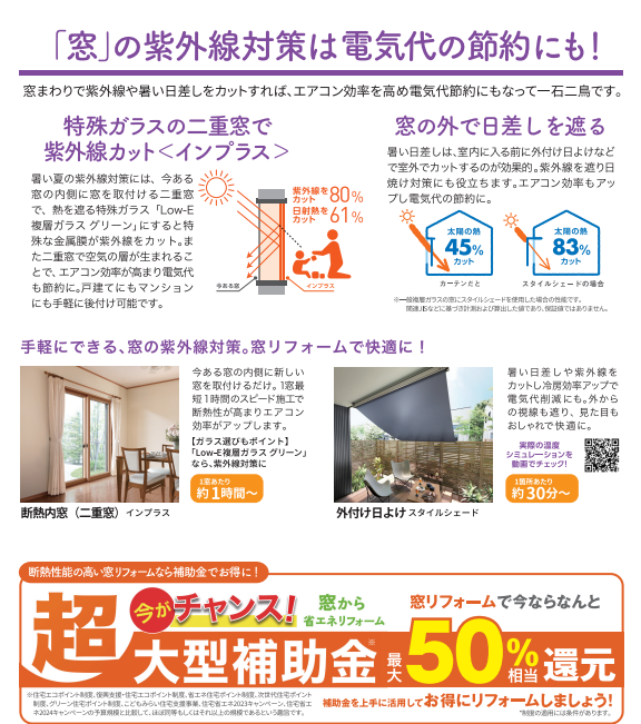 すまいの健康・快適だより【7月号】 米田トーヨー住器のイベントキャンペーン 写真2