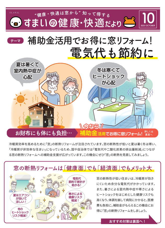 すまいの健康・快適だより【10月号】 米田トーヨー住器のイベントキャンペーン 写真1