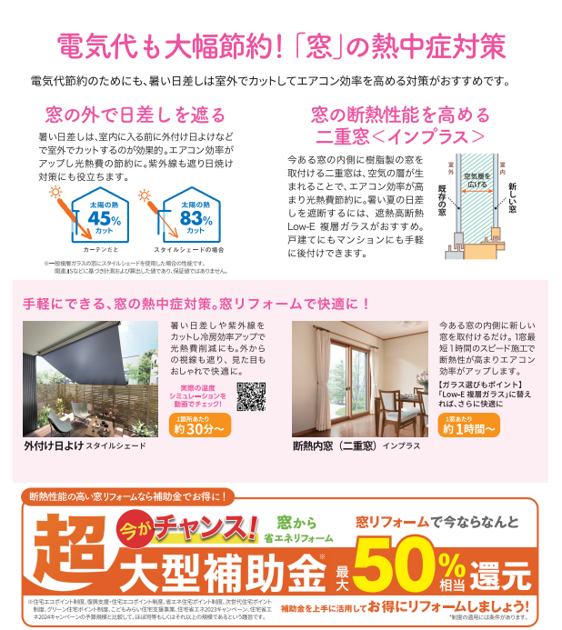 すまいの健康・快適だより【6月号】 米田トーヨー住器のイベントキャンペーン 写真2