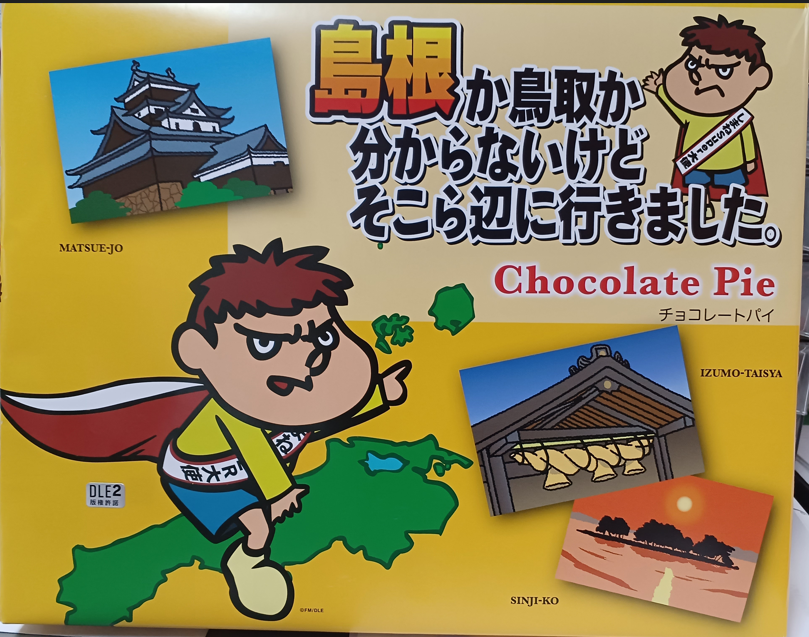 お土産いただきました🎵 米田トーヨー住器のブログ 写真1