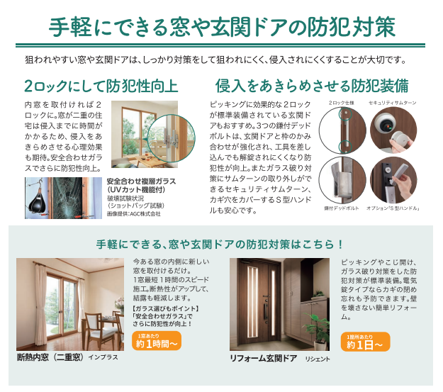 すまいの健康・快適だより【2月号】 米田トーヨー住器のイベントキャンペーン 写真2