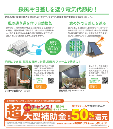 すまいの健康・快適だより【8月号】 米田トーヨー住器のイベントキャンペーン 写真2