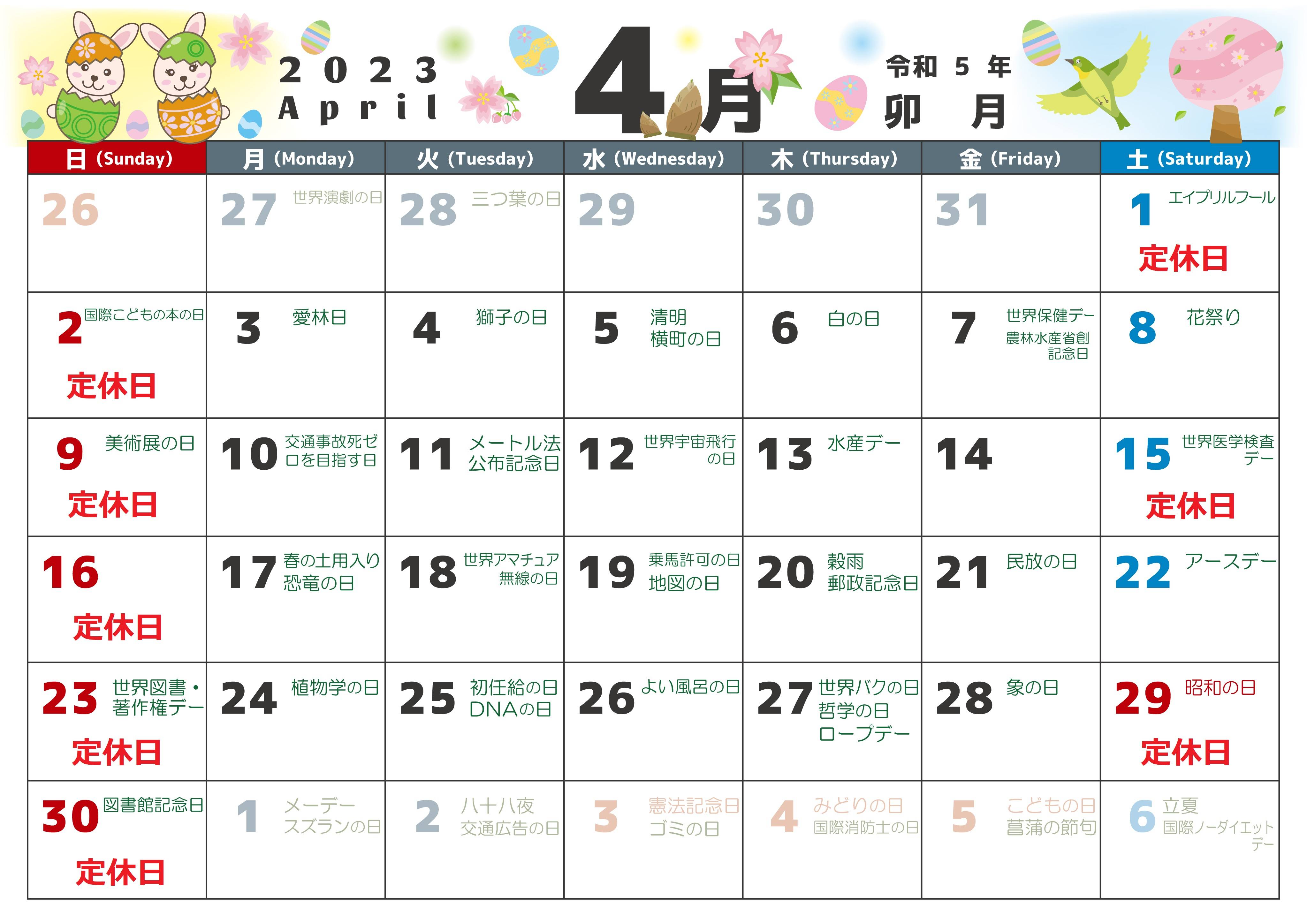 4月営業日　お知らせ 小島サッシトーヨー住器のブログ 写真1