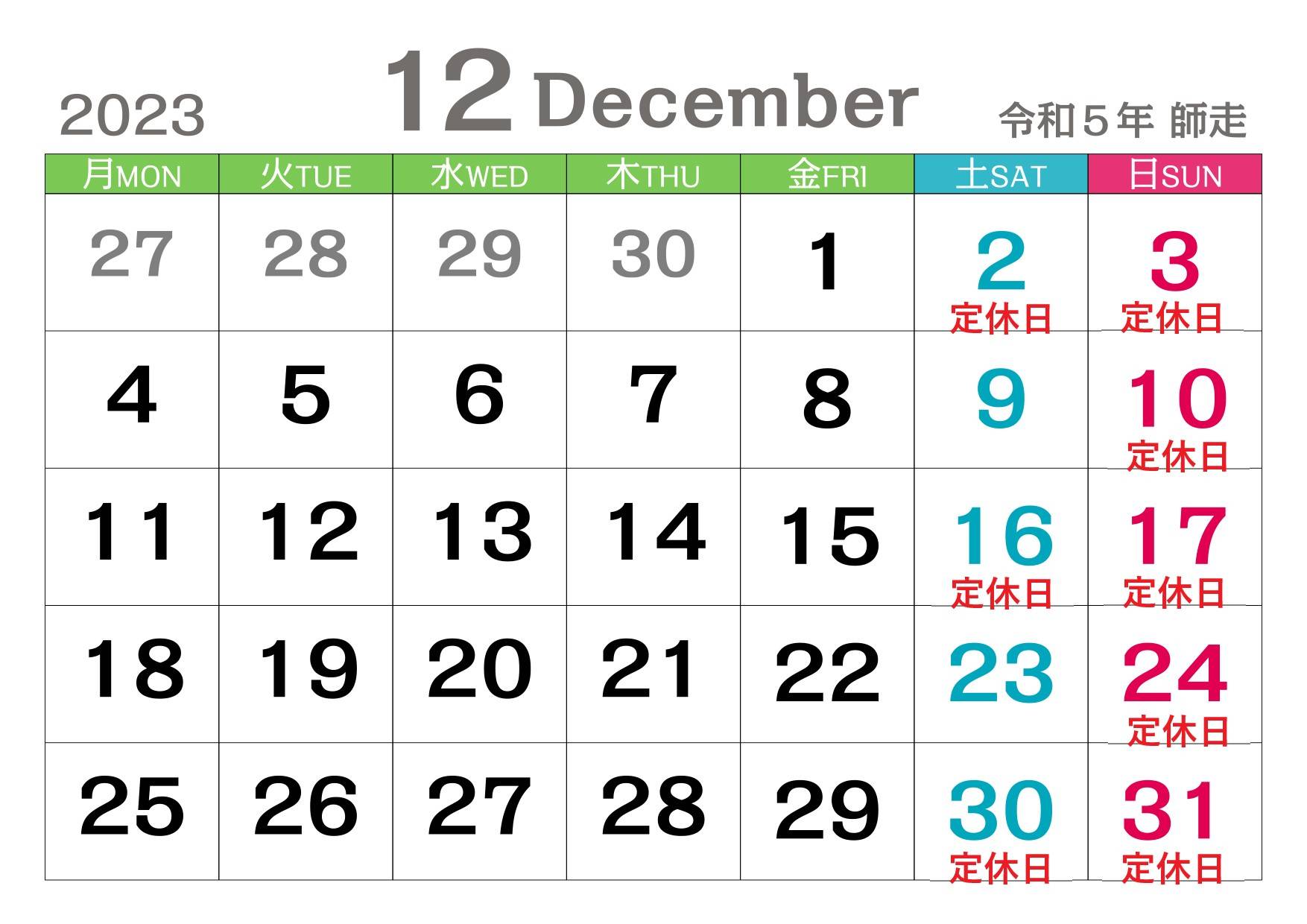 12月営業日のお知らせ 小島サッシトーヨー住器のブログ 写真1
