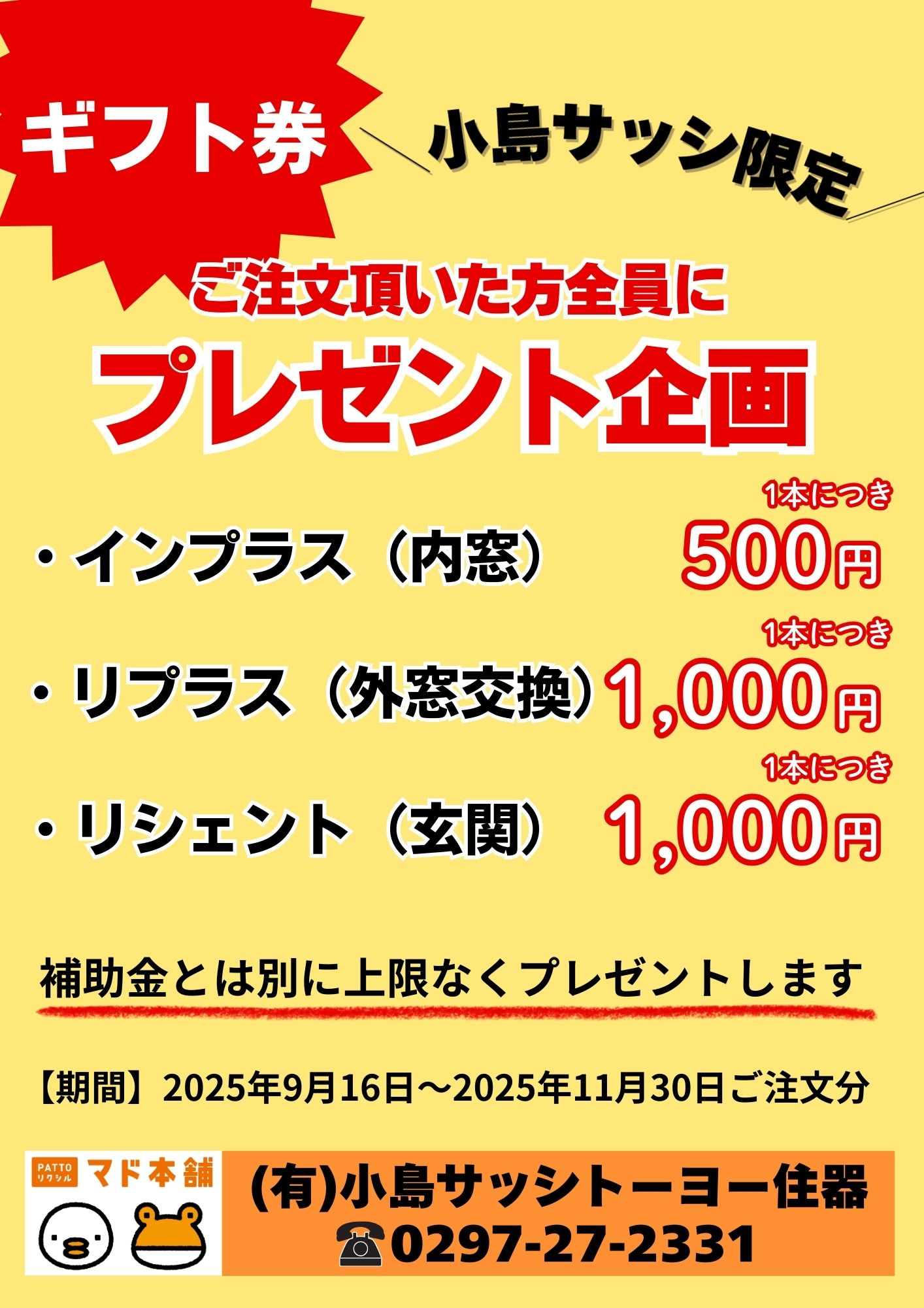 ＼🎁プレゼント企画のお知らせ！！🎁／ 小島サッシトーヨー住器のイベントキャンペーン 写真1
