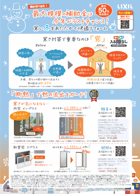 ※※速報※※2025年度補助金を活用する方へお知らせ📢📢 小島サッシトーヨー住器のイベントキャンペーン 写真1