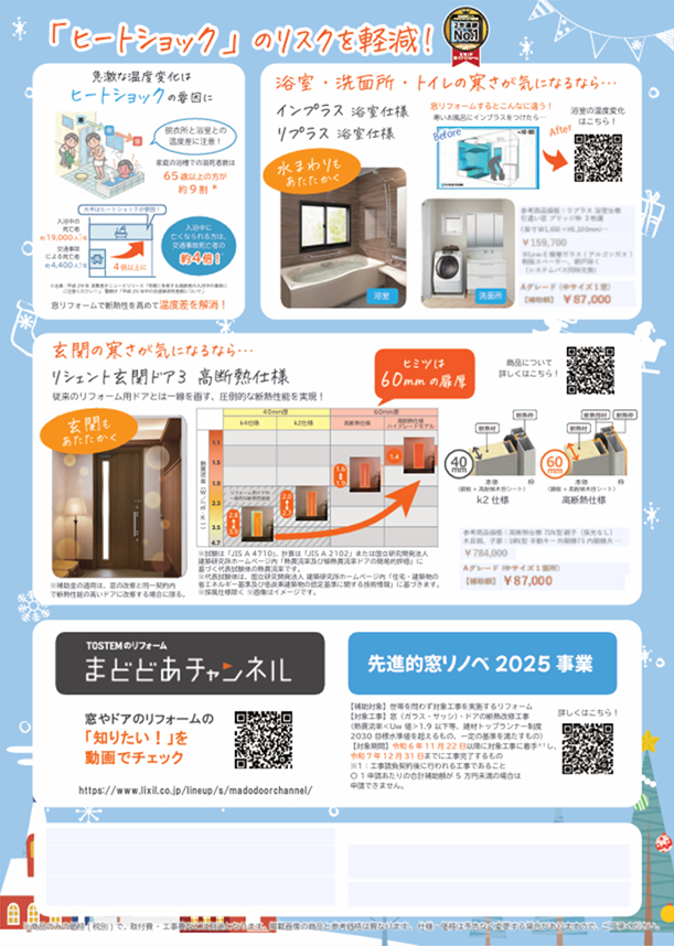 ※※速報※※2025年度補助金を活用する方へお知らせ📢📢 小島サッシトーヨー住器のイベントキャンペーン 写真2