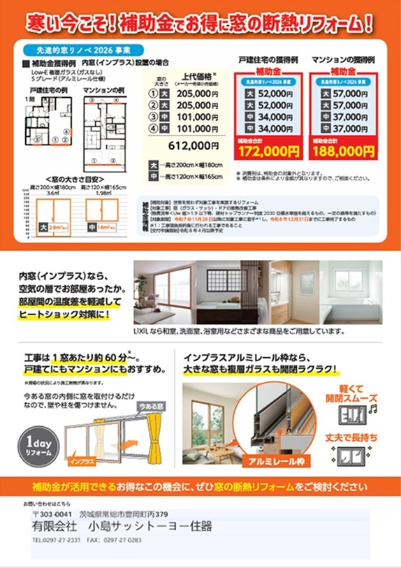 ＼続報・2026年補助金のお知らせ📢／ 小島サッシトーヨー住器のイベントキャンペーン 写真2