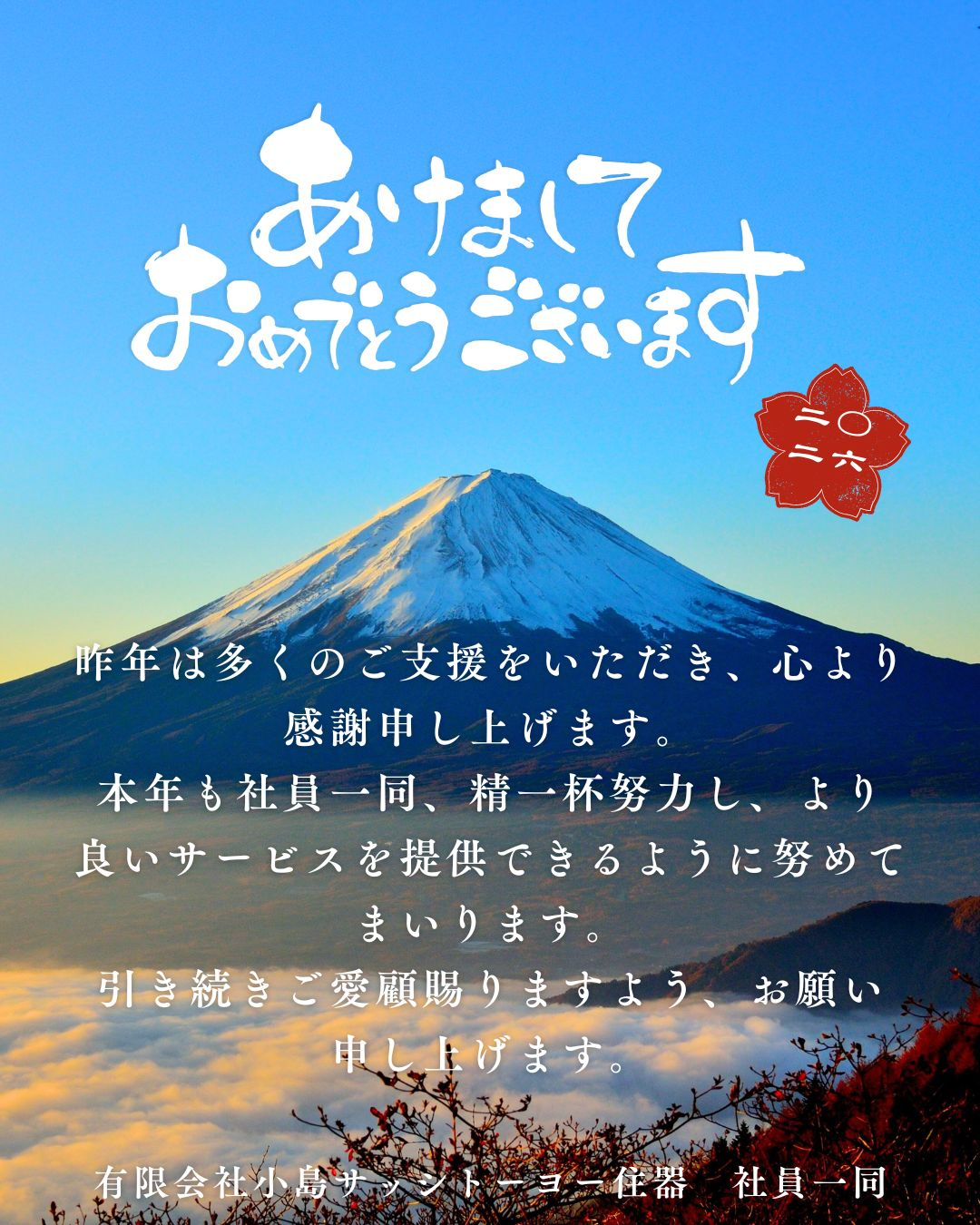 ＼🎍新年の挨拶🎍／ 小島サッシトーヨー住器のブログ 写真1