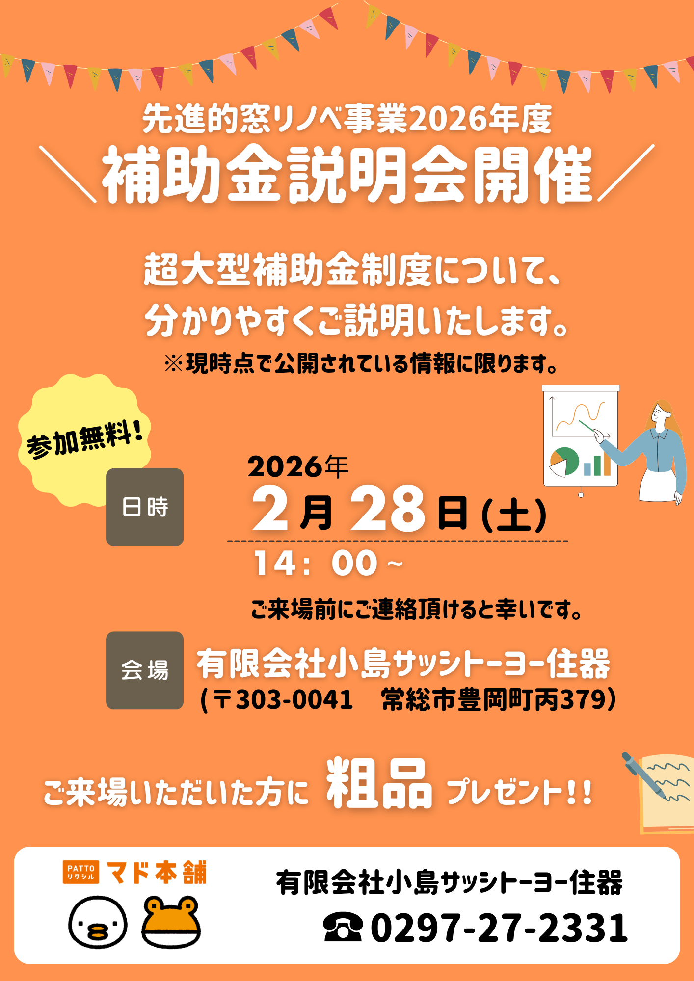 📢補助金説明会開催のお知らせ📢 小島サッシトーヨー住器のブログ 写真1