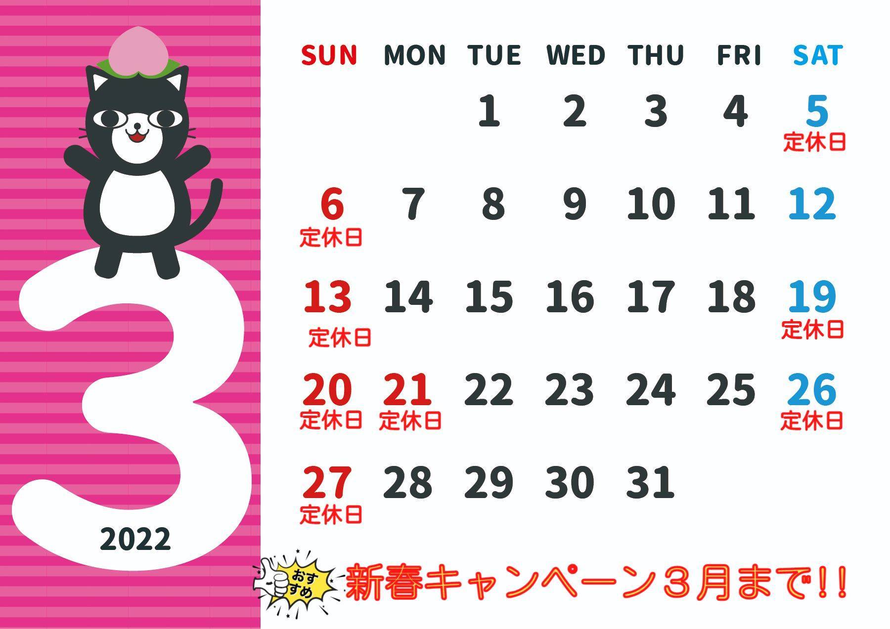 ３月　営業日のお知らせ 小島サッシトーヨー住器のブログ 写真1