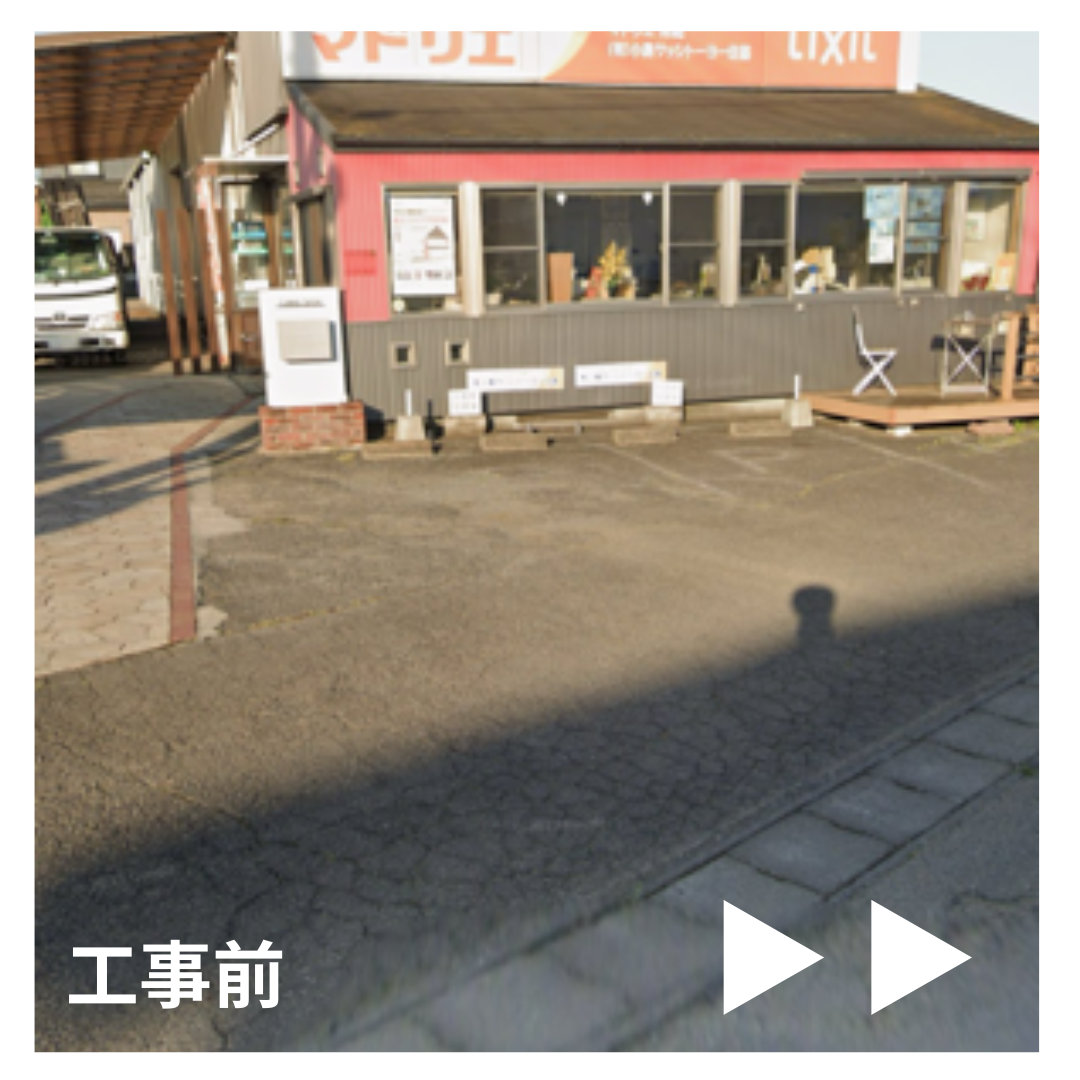 \お客様駐車場が綺麗になりました✨/ 小島サッシトーヨー住器のブログ 写真1