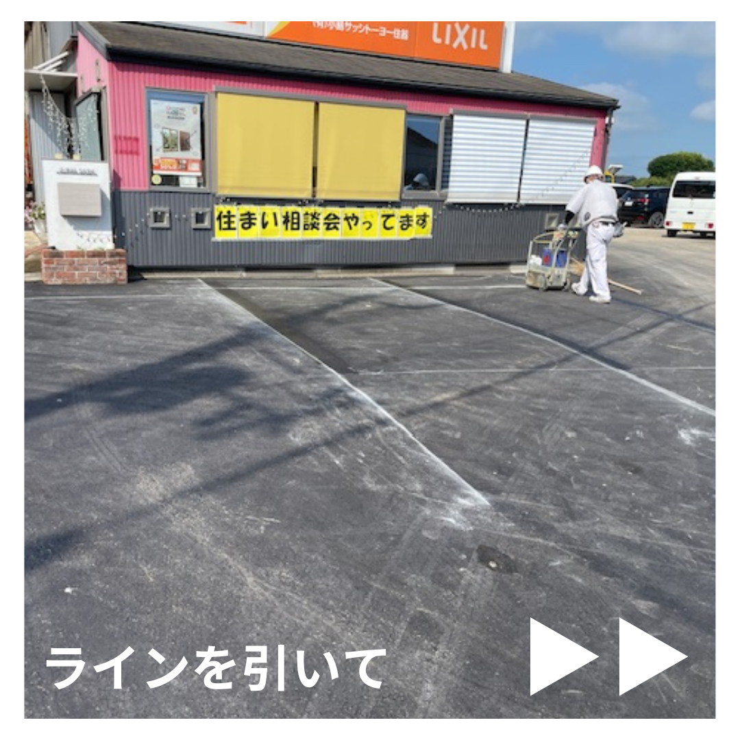 \お客様駐車場が綺麗になりました✨/ 小島サッシトーヨー住器のブログ 写真4