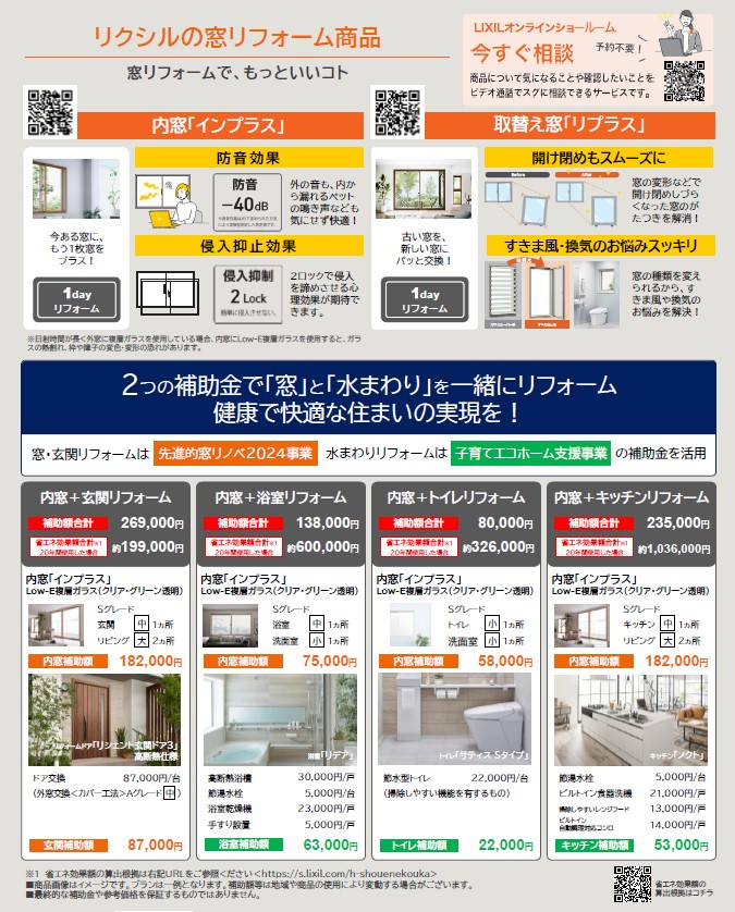 ＜2024補助金　続報②＞ 小島サッシトーヨー住器のブログ 写真2