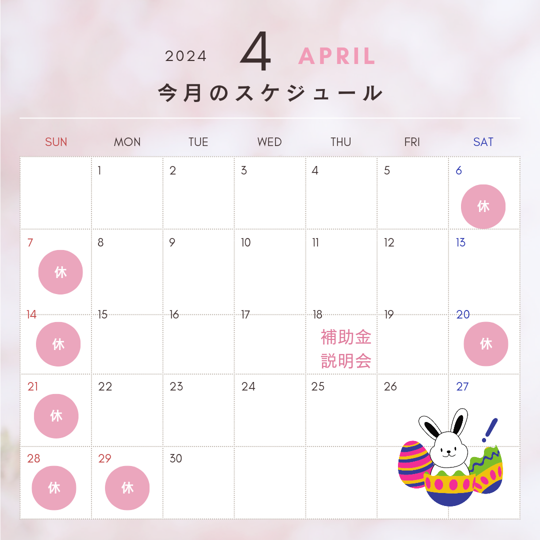 4月　営業日のお知らせ 小島サッシトーヨー住器のブログ 写真1