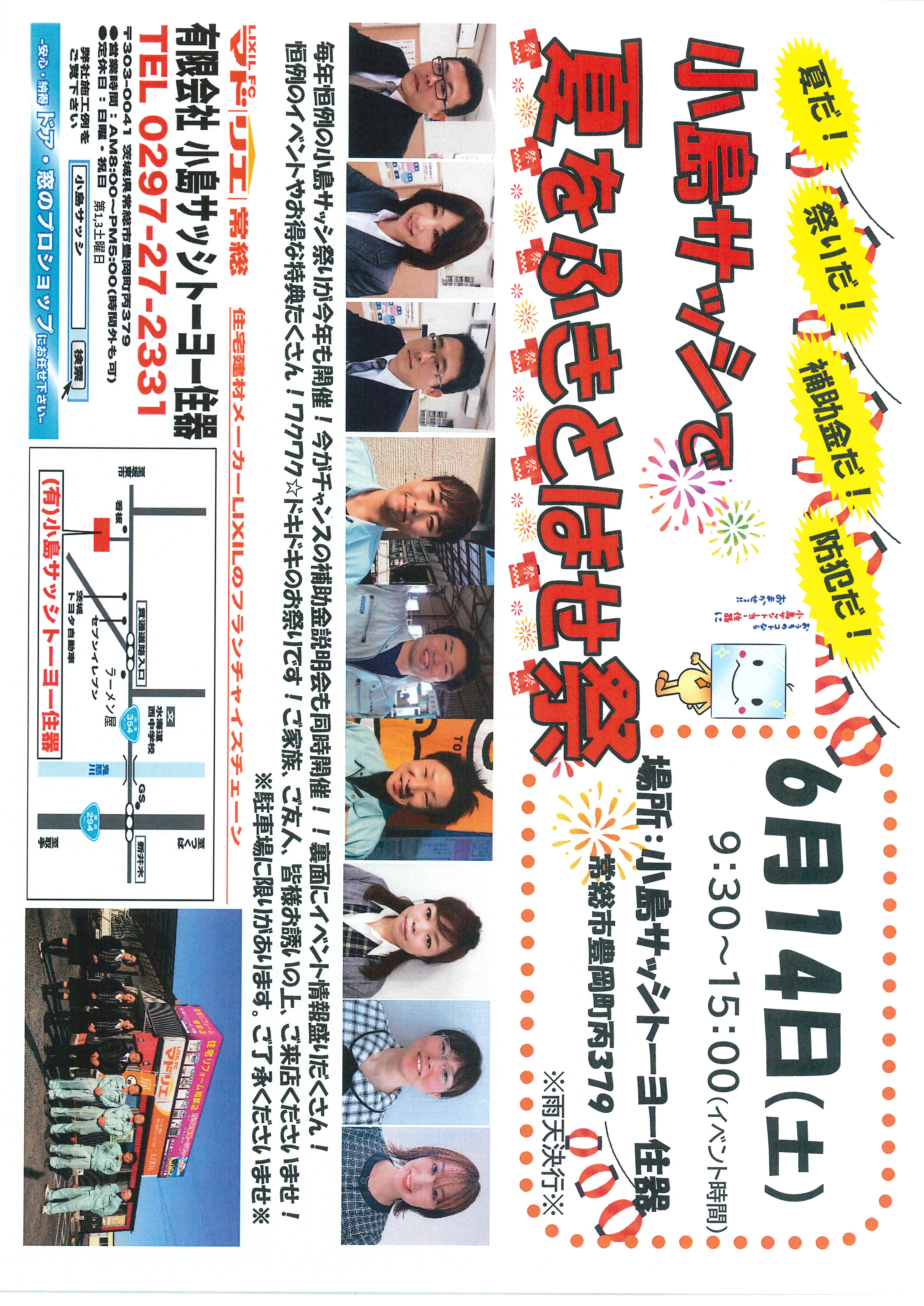 明日です!!📣【小島サッシ祭り】📣 小島サッシトーヨー住器のブログ 写真1