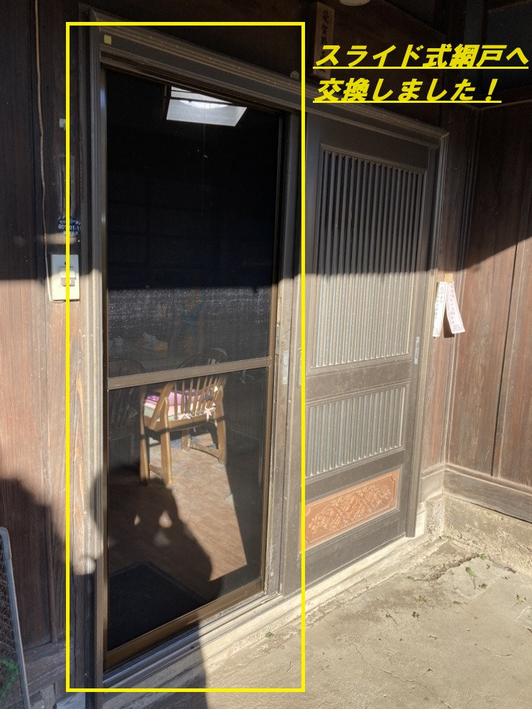 小島サッシトーヨー住器の玄関網戸折れ戸→スライド式網戸へリフォームチェンジ😊💪♪の施工後の写真1