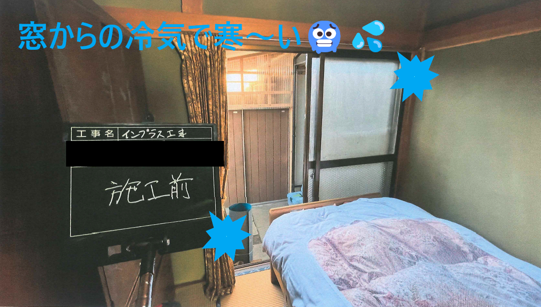 小島サッシトーヨー住器の内窓設置でお部屋あったか😊♪の施工前の写真1