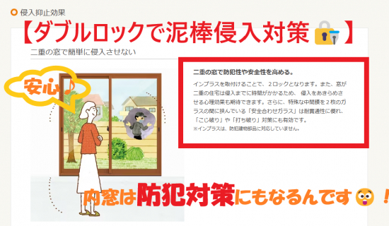 小島サッシトーヨー住器のインプラス内窓、実は…【防犯対策】にもなるんです😉🔏🔨施工事例写真1