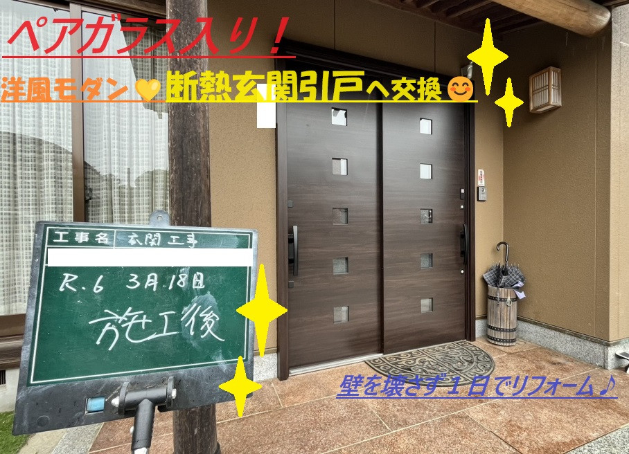 小島サッシトーヨー住器の【玄関交換】壁を壊さないからお手軽😊♪なのに綺麗に仕上がります✨の施工後の写真1