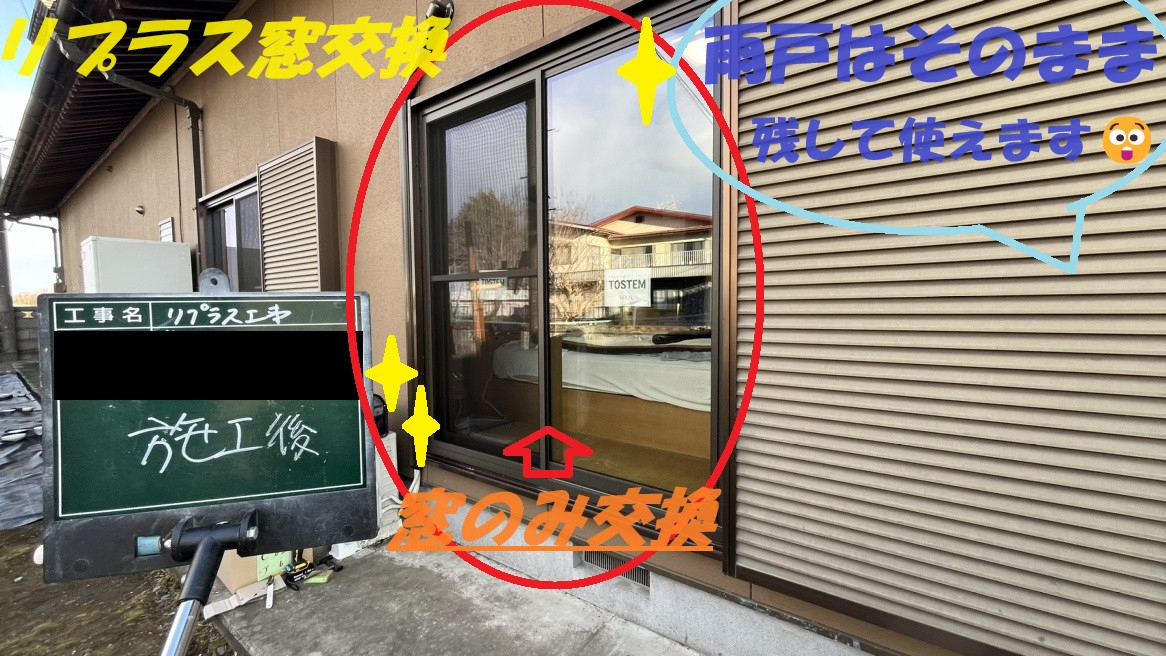 小島サッシトーヨー住器の雨戸はそのまま♪窓部分のみ交換だから壁を壊さず交換できちゃいます♪💛の施工後の写真1