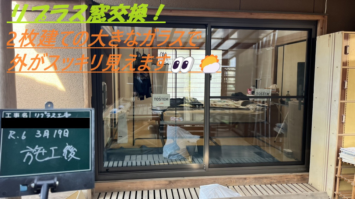 小島サッシトーヨー住器のリプラスで窓リフォーム💪２枚建て窓で外がスッキリ見えます👀🌤の施工後の写真1